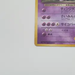 Pokemon TCG Rockets Mewtwo Holo Rare Japanese No. 150 MP - Image 5