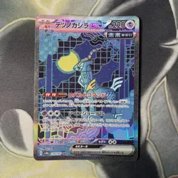 Pokemon Iron Crown ex SAR 214/187 Sv8a: Terastal Fest Ex - Japanese (nm) - Image 1