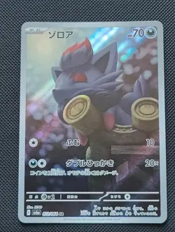 ZORUA AR 072/064 | NM | Night Wanderer SV6a | Japanese Full Art Pokemon TCG Card - Image 1