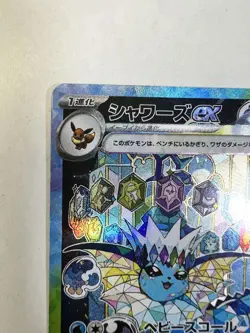 Terastal Festival sv8a Vaporeon ex SAR 205/187 2024 Pokemon Card JP - Image 2