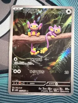Pokemon TCG Aipom AR SV4M Future Flash 75/66 (Japanese) - Image 1