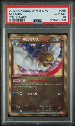 2012 POKEMON JPN B&W COLD FLARE #065 ALTARIA PSA 10 - Image 1