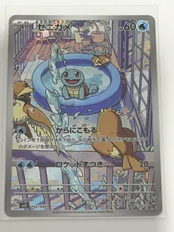 Pokemon Squirtle AR svG 052/049 Special Deck Set Japanese NM - Image 1