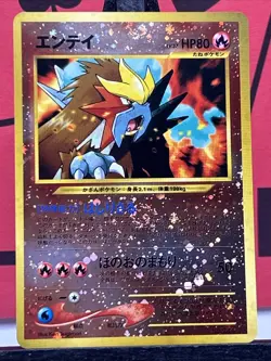 Entei No.244 Neo Discovery Premium File Holo DOUBLE SWIRL Pokemon Card Japanese - Image 3