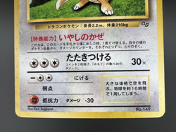 [Swril] Dragonite GB Game Boy Promo Holo No.149 MP Japanese Pokemon Card a1 - Image 4