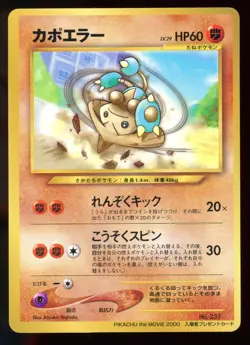 Hitmontop 237 Pikachu the Movie 2000 Promo Japanese Pokemon Card H2 - Image 1
