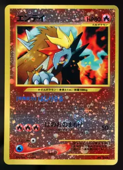 Entei 244 Neo 2 Reverse Holo Rare File Promo Pokemon Japanese Card E2 - Image 1