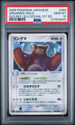 2005 POKEMON JPN GOLDEN SKY, SILVERY OCEAN 1ST ED #084 URSARING-HOLO PSA 10 - Image 1