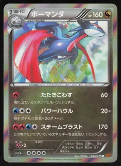 Pokemon Japanese Salamence 047/078 Emerald Break Holo Rare 1st Ed. NEAR MINT-3 - Image 1
