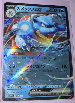 Blastoise ex 016/049 SVG Special Deck Set Japanese svG NM Pokemon - Image 1