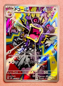Loudred | 078/066 | Ancient Roar | 2023 Pokemon Japanese Card Art Rare | NM - Image 1