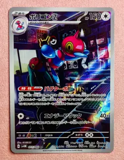 Porygon-Z | 077/066 | Future Flash | 2023 Pokemon Japanese Card Art Rare | NM - Image 1