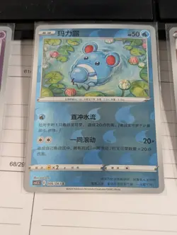 Pokemon Card Chinese Marill Reverse Holo cs4.5C 006/063 Illustration By Sowsow - Image 1