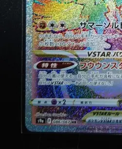 086/067 - Hisuian Decidueye VSTAR - HR MINT Battle Region/JAPANESE Pokemon Card - Image 5