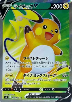 106/100 Raichu V S9 - Star Birth - HOLO SR - MINT Nintendo/JAPANESE Pokemon Card - Image 1