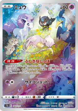Mew AR 183/172 VSTAR Universe MINT PCG Nintendo Psychic JAPANESE Pokemon Card - Image 1