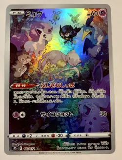 Mew AR 183/172 VSTAR Universe MINT PCG Nintendo Psychic JAPANESE Pokemon Card - Image 3