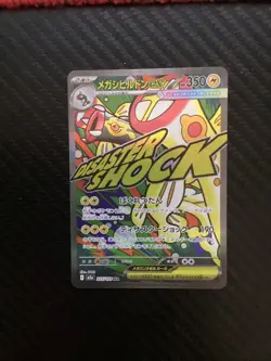 Mega Eelektross ex MA 225/193 MEGA Dream ex M2a Pokemon Card Japanese[Near Mint] - Image 1
