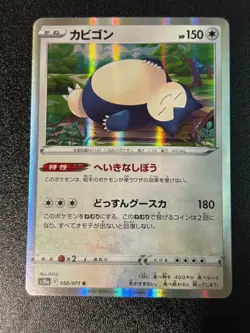 Snorlax 058/071 R Japanese Pokemon Cards TCG - Image 1