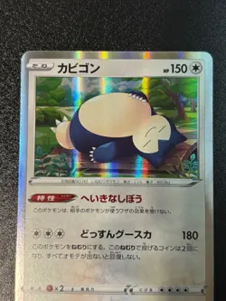 Snorlax 058/071 R Japanese Pokemon Cards TCG - Image 3