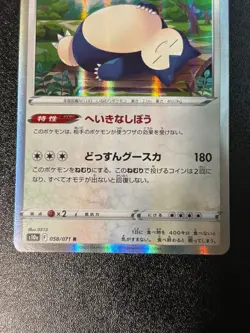 Snorlax 058/071 R Japanese Pokemon Cards TCG - Image 4