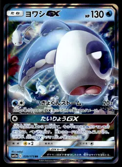 Pokemon TCG Tag Team GX All Stars #039/173 Wishiwashi GX Japanese - Image 1