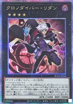 RC04-JP042 - Time Thief Redoer - Quarter Century Secret Rarre/Japanese/Yu-Gi-Oh! - Image 1