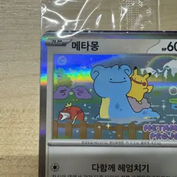 Ditto 173/SV-P Exclusive Promo Stamp Rally Pokemon Card Korean 2025 - Image 2