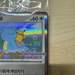 Ditto 173/SV-P Exclusive Promo Stamp Rally Pokemon Card Korean 2025 - Image 3