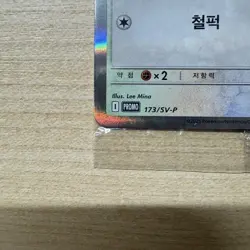 Ditto 173/SV-P Exclusive Promo Stamp Rally Pokemon Card Korean 2025 - Image 4