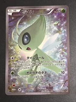 Celebi 002/036 CP5 Full Art Mythical Dream Shine Japanese Pokemon Card B0239 - Image 1
