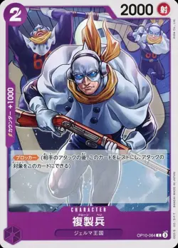 複製兵 OP10-064 C Royal Blood One Piece JP Card - Image 1