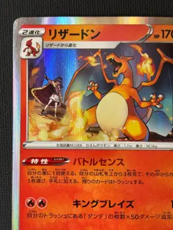 Charizard R 012/100 S4 Amazing Volt Tackle - Pokemon Card Japanese - Image 2