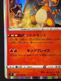 Charizard R 012/100 S4 Amazing Volt Tackle - Pokemon Card Japanese - Image 4