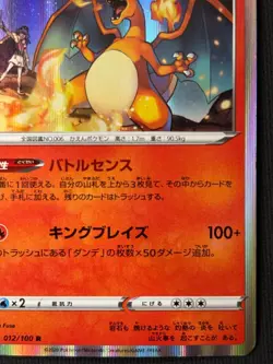 Charizard R 012/100 S4 Amazing Volt Tackle - Pokemon Card Japanese - Image 5