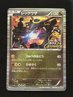 Rayquaza - 144/BW-P 144/BW-P BW-P Promotional cards Holo (Japanese) MP - Image 1
