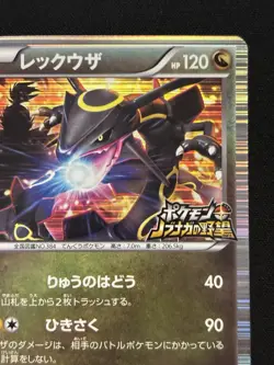 Rayquaza - 144/BW-P 144/BW-P BW-P Promotional cards Holo (Japanese) MP - Image 4