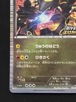 Rayquaza - 144/BW-P 144/BW-P BW-P Promotional cards Holo (Japanese) MP - Image 5