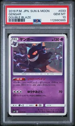 PSA 10 Gengar U 033/095 SM10 Double Blaze 2019 Pokemon Card Japanese - Image 1