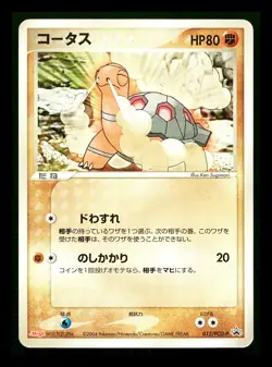 [MP] Torkoal Japanese Meiji Promo 012/PCG-P Pokemon - Image 1