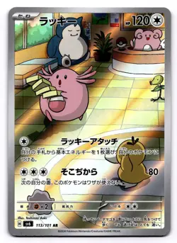 Chansey 113/101 Art Rare Pokemon TCG SV6: Transformation Mask NM - JP - Image 1