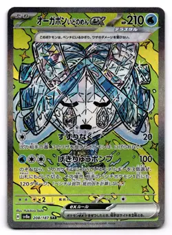 Wellspring Mask Ogerpon ex 208/187 Special Art Rare Pokemon TCG SV8a: Terastal F - Image 1