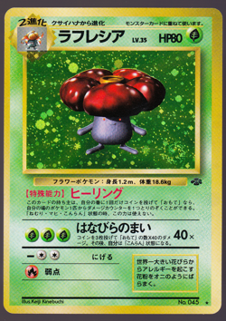 Vileplume SWIRL Holo 045 Jungle Japanese Pokemon Card 1997 NM - Image 1