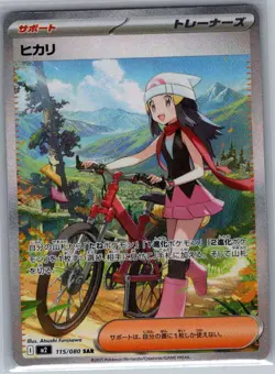 Dawn 115/080 SAR Japanese M2: Inferno X - Pokemon Card - NM - Image 1