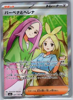 Anthea & Concordia 221/193 Japanese M2a MEGA Dream ex - Pokemon Card - NM - Image 1