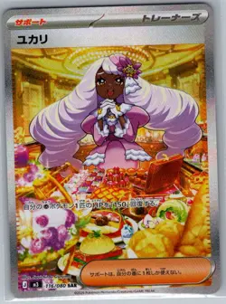 Jacinthe 116/080 SAR Japanese M3: Nihil Zero - Pokemon Card - NM - Image 1