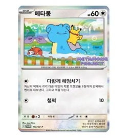 Ditto Korean Promo Sealed 173/SV-P Exclusive Pokemon Card Korean [Unopened] - Image 2