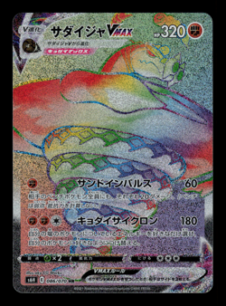 NM - Pokemon Japanese Silver Lance s6H Sandaconda VMAX 086/070 HR - Image 1