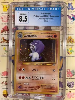 Poliwrath Holo ~ Crossing the Ruins ~ Japanese ~ No 062 ~ CGC 8.5 ~ 2000 Pokemon - Image 1