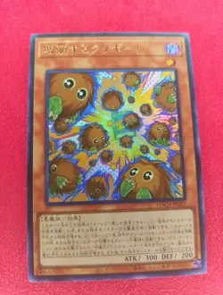 Multiplying Kuriboh! Ultra Rare LOCH-JP002 LIMIT OVER COLLECTION Yugioh - Image 1